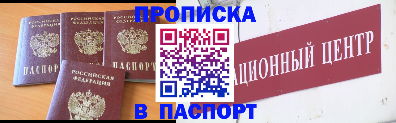 прописка ребенка в Цимлянске